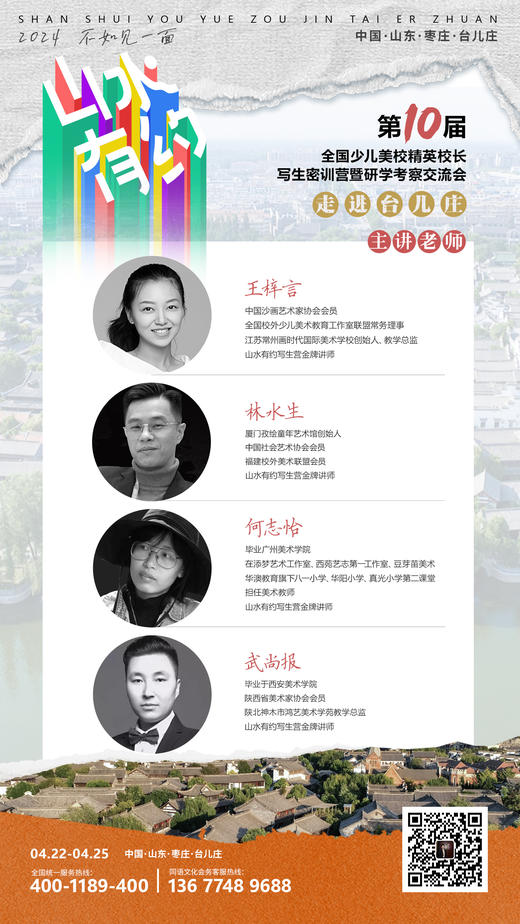 山水有约（2024.4.22-4.25） 第10届全国少儿美校精英校长写生密训营暨研学考察交流会 商品图2