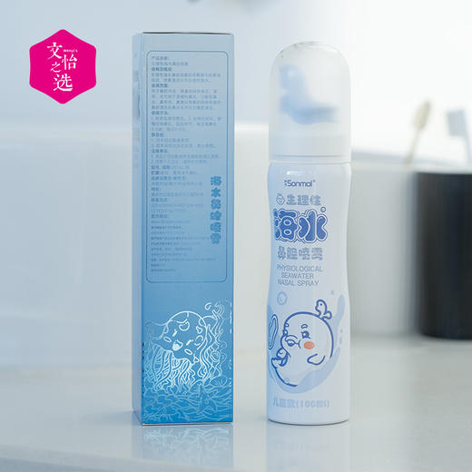 【文怡之选】朔茂Sonmol 大白鲸海盐水护鼻喷雾 鼻腔清洗 湿润鼻腔 全家可用 儿童鼻喷 商品图5