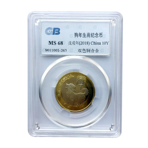 2015-2024年第二轮十二生肖纪念币 10元面值流通贺岁硬币 封装评级版 商品图5