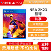 【共享】PS4 NBA2K23 共享游戏光盘(PS4/PS5通用） 商品缩略图0