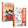 《孩子读得懂的法律常识》+《安全长大》 商品缩略图0