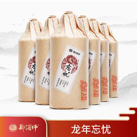 郑酒师.忘忧龙年整箱装500ml*6