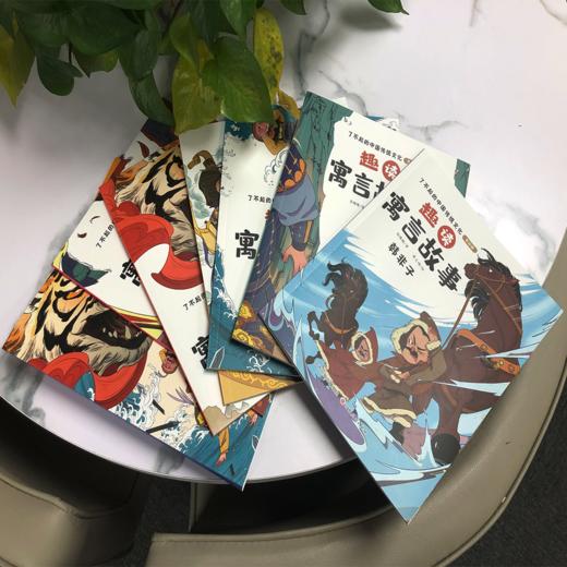 【6-12岁】《趣读寓言故事》（全6册）【99元3套】 商品图2