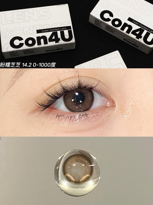 [韩国美瞳] CON4U 韩国年抛 少女心美瞳 medios 一副（2片） 商品图7