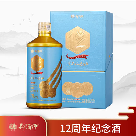郑酒师12周年纪念酒六瓶整件礼盒款 商品图0