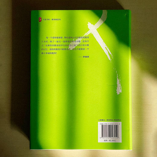 教育的追问 大夏书系（李镇西新作，回归教育常识，追问教育本质，做有思想的教育者））(李镇西) 商品图2
