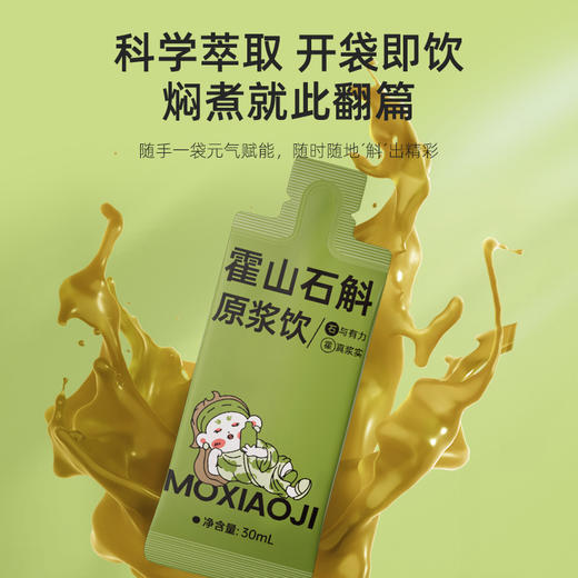 【冬季滋补】默小吉300ml（10袋）盒装石斛原浆霍山石斛石斛汁，鲜；拒绝乱添加，0香精0色素0防腐剂，配料表只有霍山石斛原浆和水 商品图1