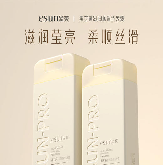 安安国际溢爽黑芝麻滋养顺滑洗发露200g (买一送一)到手两瓶 商品图0