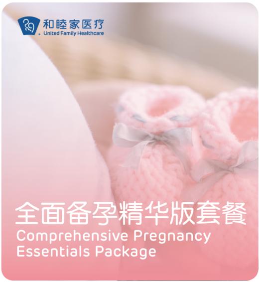 全面备孕精华版套餐 商品图0