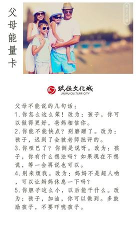 “小玖窝”💕父母能量卡丨父母不能说的五句话