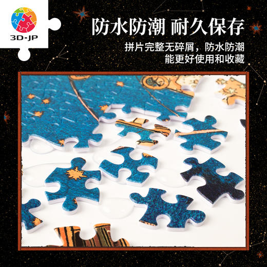 600片 平面塑料拼图 H3553 TwinkleTwinkle星星人-射手座的宇宙探险 商品图3