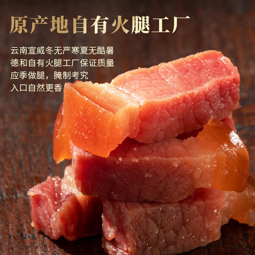 德和 火腿小块300g/袋 发酵两年以上火腿 甄选土猪后腿肉 应季制腿自然挂晾发酵 商品图2