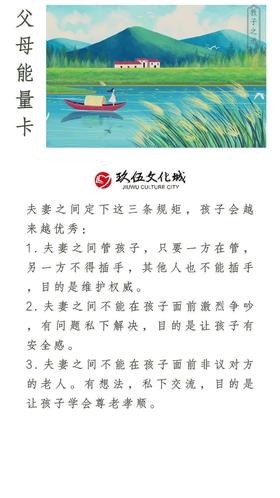 “小玖窝”💕父母能量卡丨夫妻之间定下这三条规矩，孩子会越来越优秀