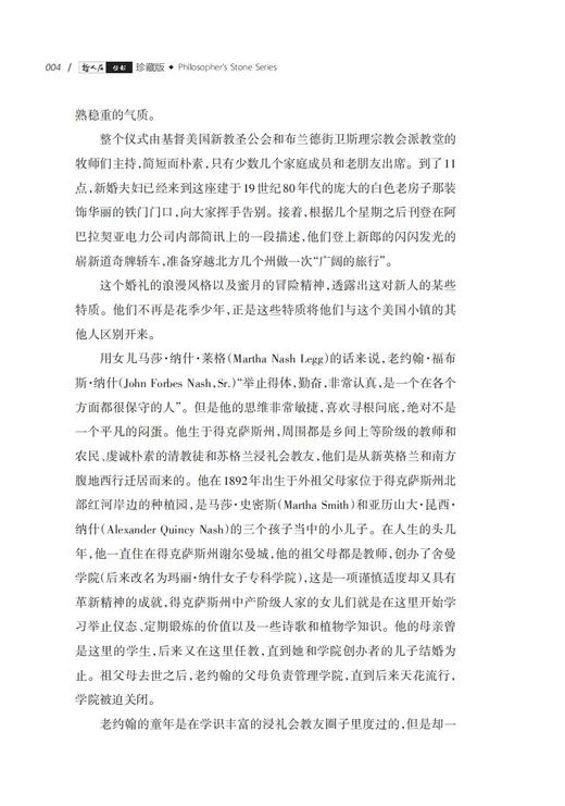 《美丽心灵：纳什传》（哲人石丛书：珍藏版） 商品图6