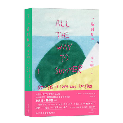 一路到夏天：爱与渴望之歌 商品图6