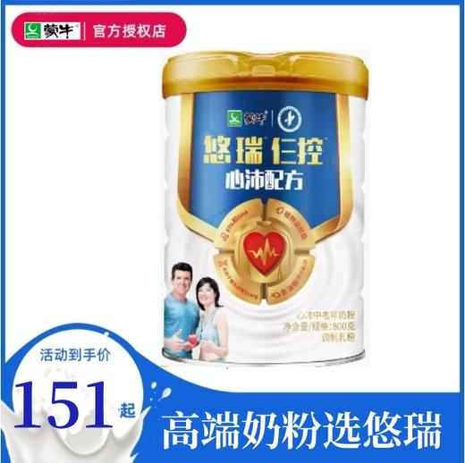 蒙牛悠瑞心沛中老年奶粉800g/罐 添加鱼油粉 营养高钙 早餐冲饮 商品图0