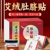 买二赠一【赶跑湿气】艾脐贴南怀瑾艾绒肚脐贴艾灸贴 商品缩略图0