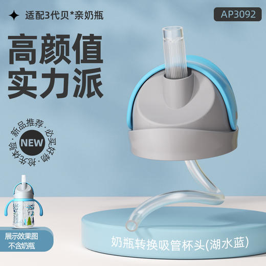 适配贝亲3代三代奶瓶安配转换吸管水杯头玻璃PPSU奶瓶配件学饮杯 商品图10