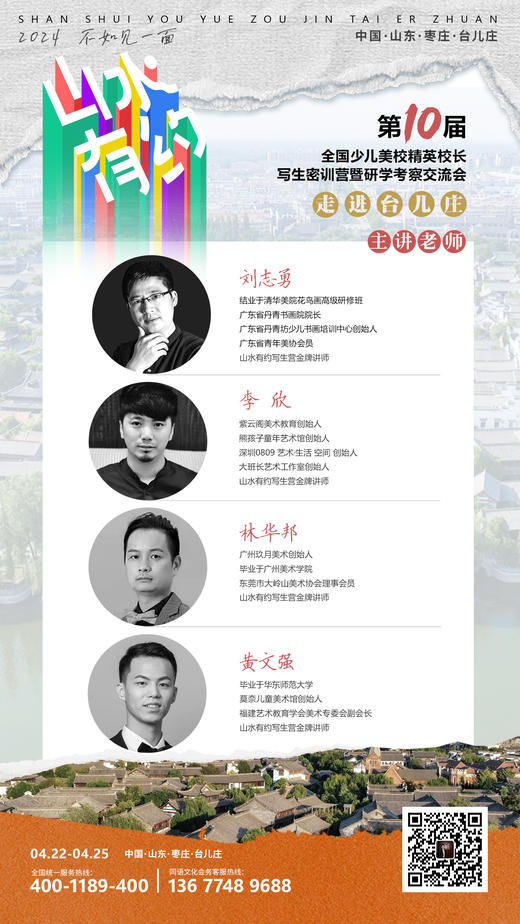 山水有约（2024.4.22-4.25） 第10届全国少儿美校精英校长写生密训营暨研学考察交流会 商品图5