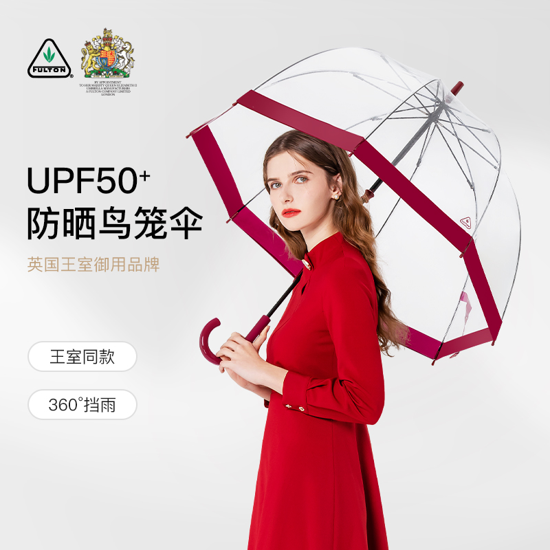 FULTON富尔顿防晒鸟笼伞女王御用同款鸟笼伞
