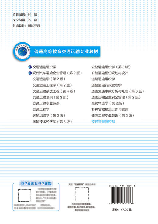交通管理与控制 商品图1