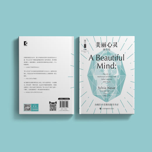 《美丽心灵：纳什传》（哲人石丛书：珍藏版） 商品图7