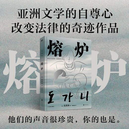 【磨铁】熔炉（新版）[韩] 孔枝泳 著 商品图1