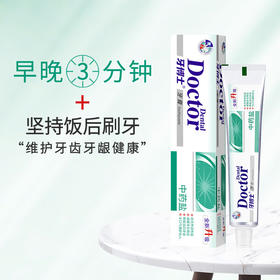 【礼迎泰康】牙博士中药盐牙膏120g每支*2
