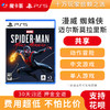 【共享】PS5 漫威蜘蛛侠 迈尔斯莫拉里斯 共享游戏光盘（PS4机器不能使用） 商品缩略图0