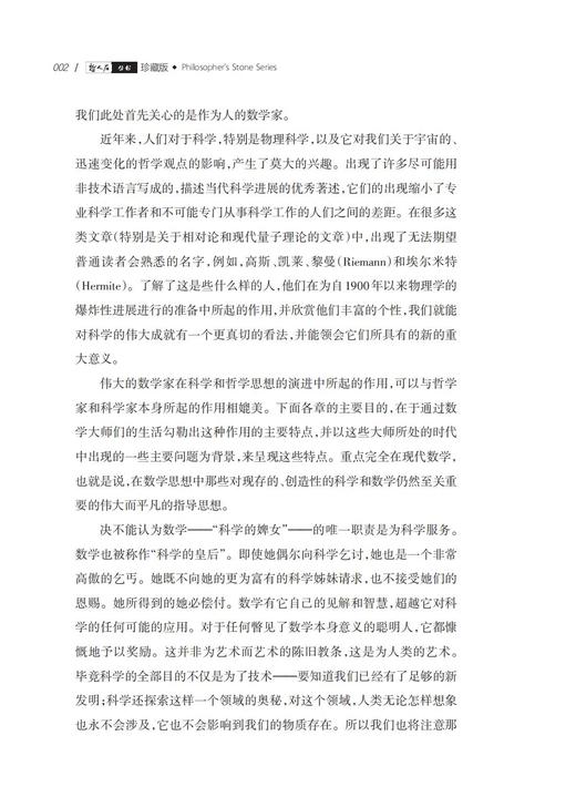 《数学大师：从芝诺到庞加莱》（哲人石丛书：珍藏版） 商品图5
