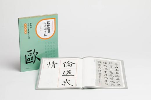 小学生古诗词书法字帖《欧体楷书古诗词字帖》（一、二、三、四、五、六年级） 商品图2