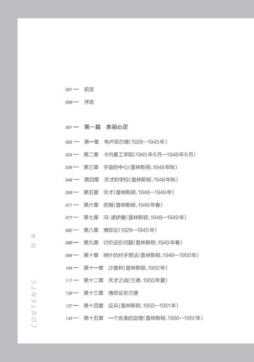 《美丽心灵：纳什传》（哲人石丛书：珍藏版） 商品图2