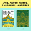 浓缩人类文明的34座博物馆（人类文明的精华尽在博物馆，欧美博物馆的精华就在本书，卢浮宫、大英博物馆、大都会艺术博物馆）([意]菲利普·大卫里奥；读客文化 出品) 商品缩略图2