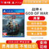 【共享】PS4 战神4   共享游戏光盘(PS4/PS5通用） 商品缩略图0