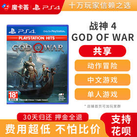 【共享】PS4 战神4   共享游戏光盘(PS4/PS5通用）