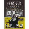 怪屋女孩6：魔域的废墟（好莱坞奇幻大片佩小姐的奇幻城堡原著小说第二季完结篇！为了拯救异能世界，他们必须破译秘密地点，找到预言中的七个异能人……）([美] 兰萨姆?里格斯) 商品缩略图2