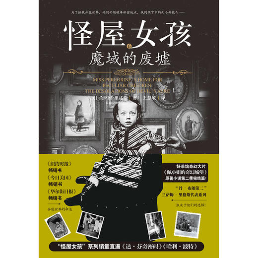 怪屋女孩6：魔域的废墟（好莱坞奇幻大片佩小姐的奇幻城堡原著小说第二季完结篇！为了拯救异能世界，他们必须破译秘密地点，找到预言中的七个异能人……）([美] 兰萨姆?里格斯) 商品图2