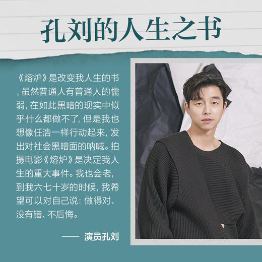 【磨铁】熔炉（新版）[韩] 孔枝泳 著 商品图3