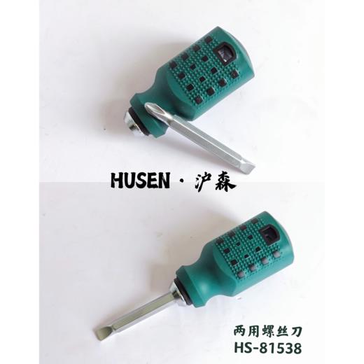 沪森 两用螺丝刀 商品图0