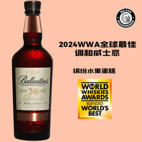 百龄坛（Ballantine's）30年调和苏格兰威士忌