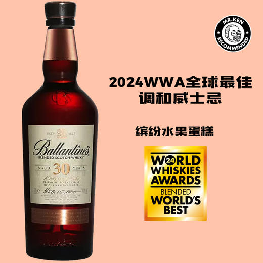 百龄坛（Ballantine's）30年调和苏格兰威士忌 商品图0