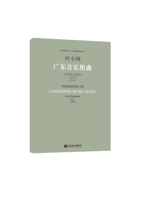 广东音乐组曲(为管弦乐而作作品51号2005年)