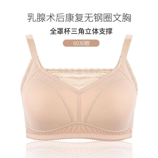 【热销爆款】蒂亿曼义乳文胸假胸乳腺术后专用无钢圈内衣舒适 6030 商品图3