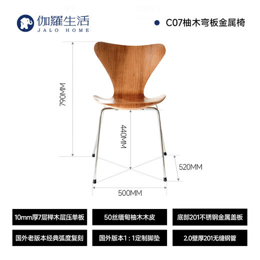 伽罗 JALO C07柚木弯板电镀腿金属椅 商品图5