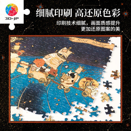 600片 平面塑料拼图 H3553 TwinkleTwinkle星星人-射手座的宇宙探险 商品图2