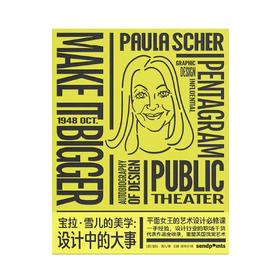 【Sendpoints】【Light光芒系列】宝拉·雪儿的美学：设计中的大事 中文简体原版艺术设计