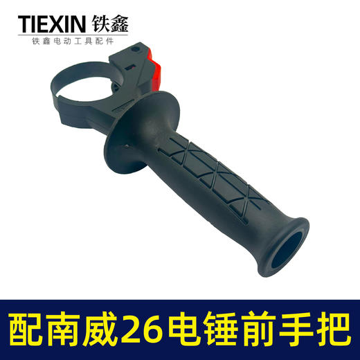 【货号010079】东成博世26电锤前手把 调速轻型26电锤手柄锂电电锤辅助手把 商品图6