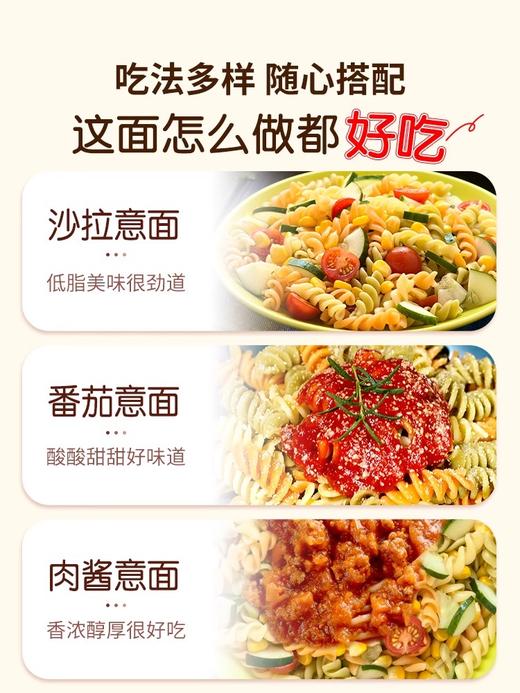 意大利进口维拉三色螺丝意粉通心粉螺纹意面450g/瓶 商品图6