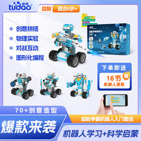 【超能争霸入门套装】6岁+机器人编程启蒙玩具 玩中学