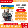 【共享】PS4 巫师3 狂猎 年度版    共享游戏光盘(PS4/PS5通用） 商品缩略图0